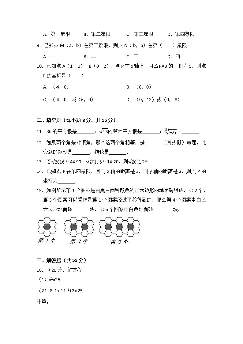 北师大版七年级数学下册期中考试模拟卷02第2页