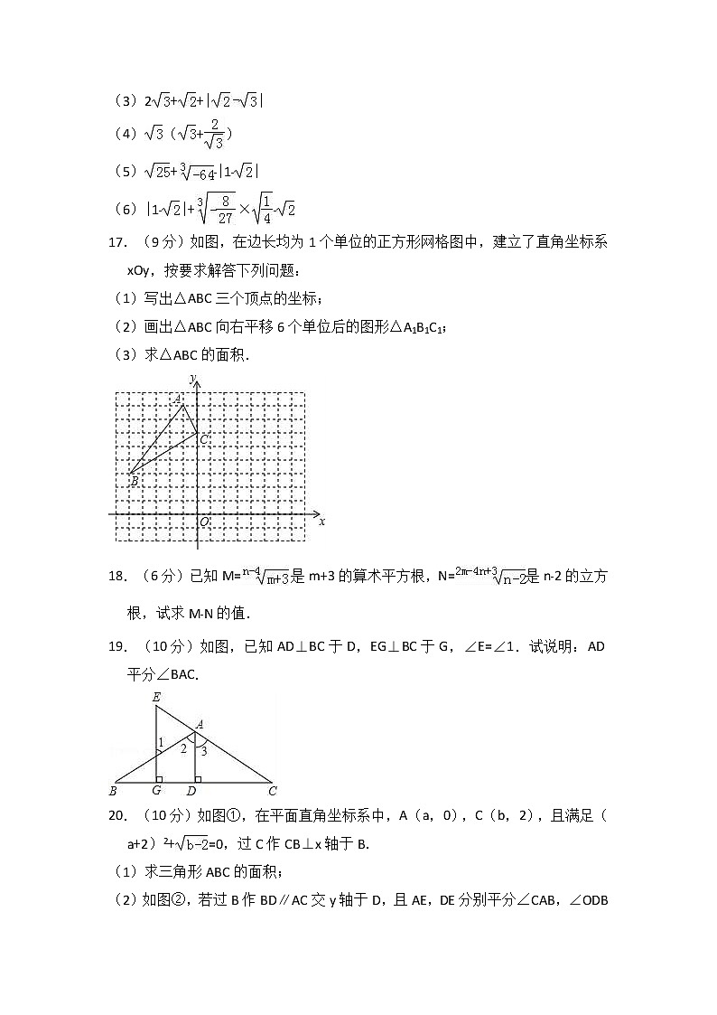 北师大版七年级数学下册期中考试模拟卷02第3页