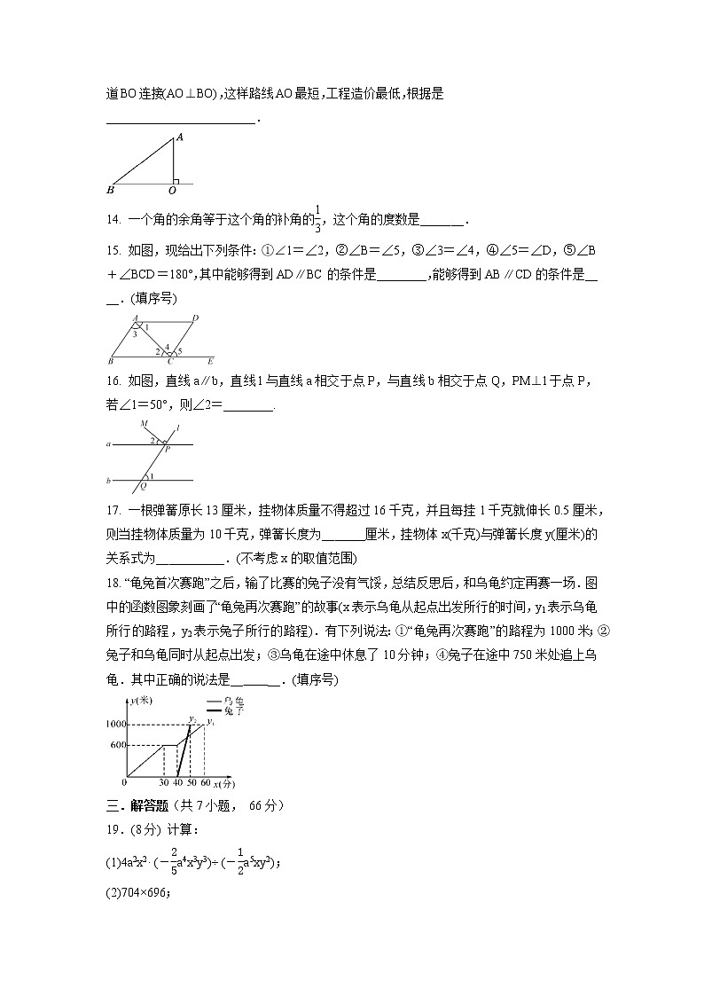 北师大版七年级数学下册期中考试模拟卷03第3页