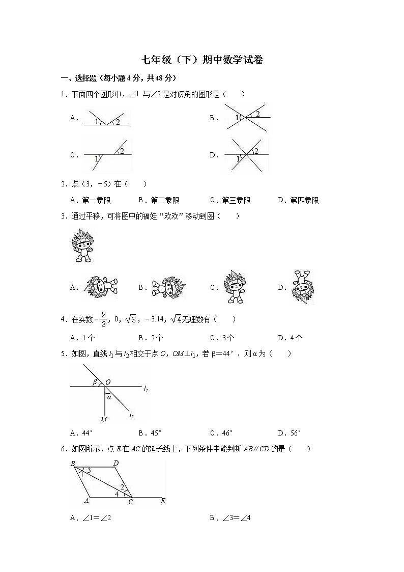 北师大版七年级数学下册期中考试模拟卷04第1页