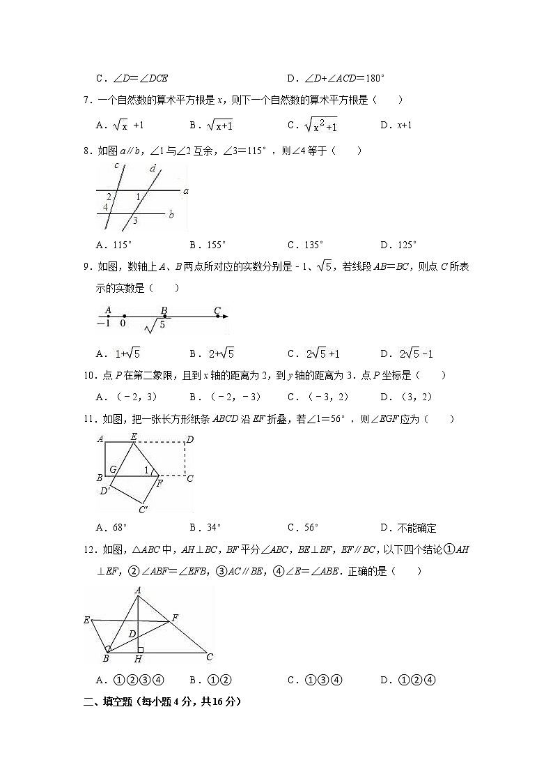 北师大版七年级数学下册期中考试模拟卷04第2页