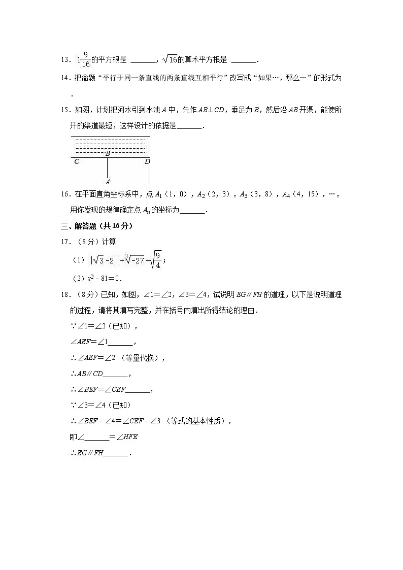 北师大版七年级数学下册期中考试模拟卷04第3页
