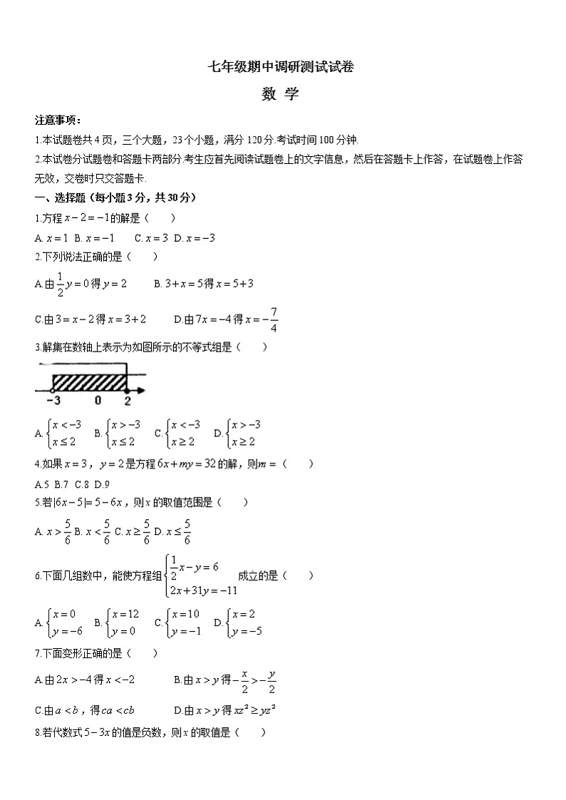 北师大版七年级数学下册期中考试模拟卷06第1页