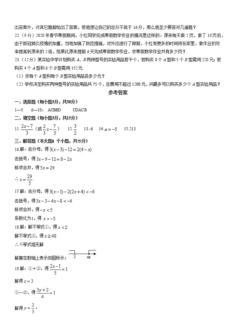 北师大版七年级数学下册期中考试模拟卷06第3页