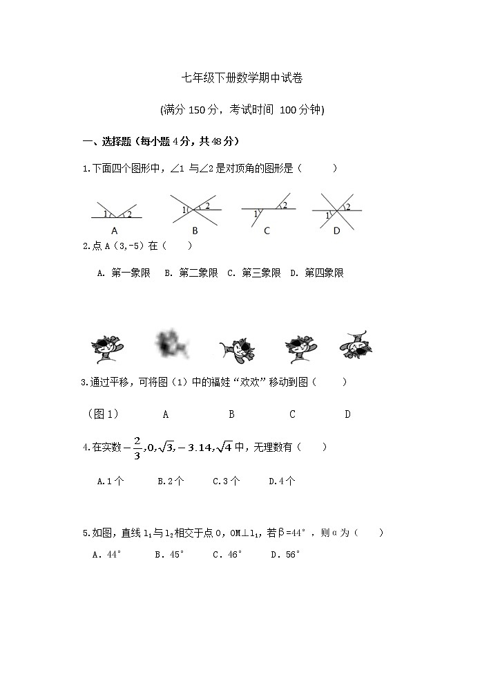 北师大版七年级数学下册期中考试模拟卷07第1页