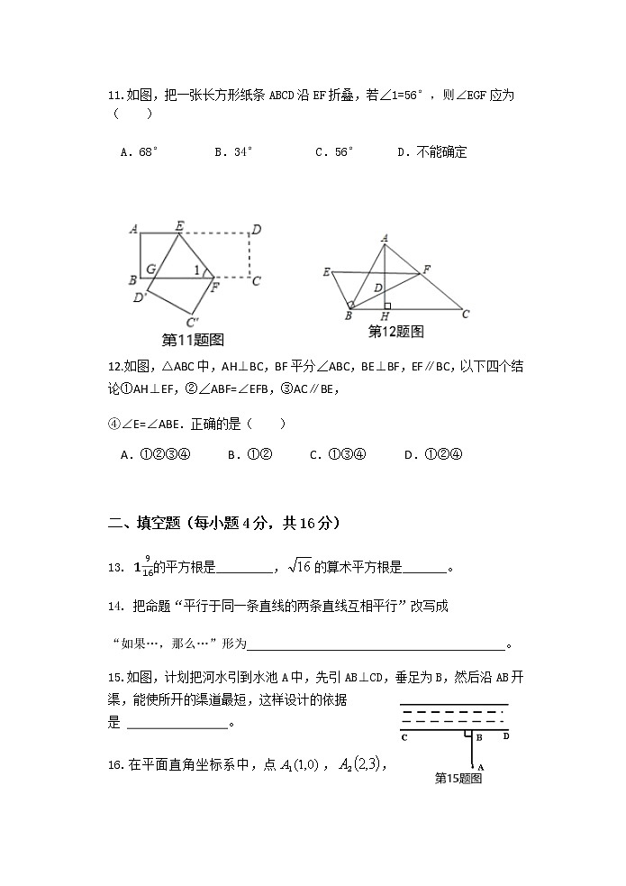 北师大版七年级数学下册期中考试模拟卷07第3页