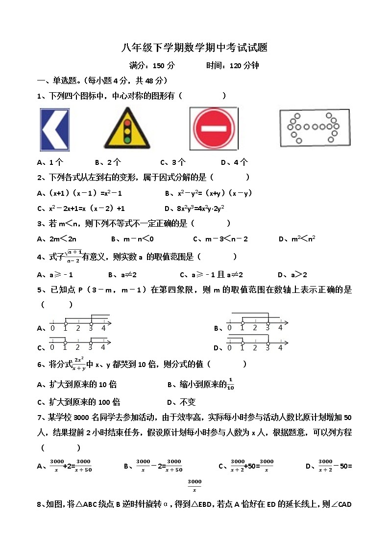 北师大版八年级数学下册期中考试模拟卷01第1页