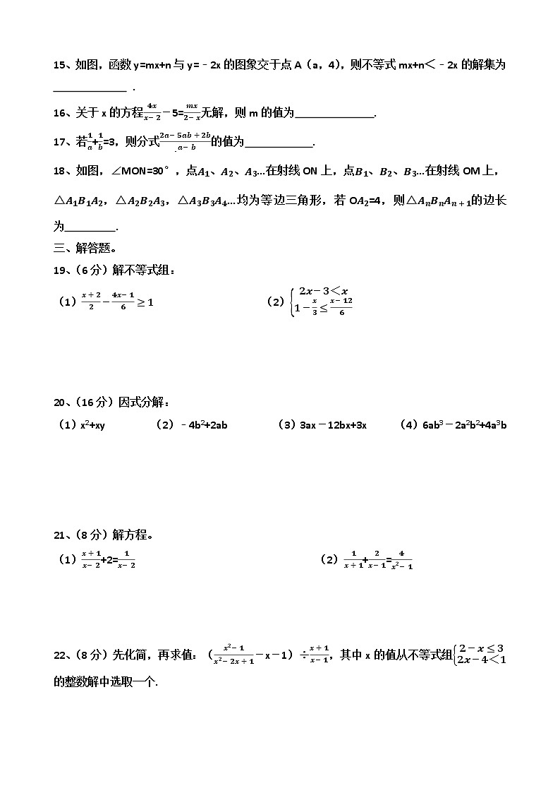 北师大版八年级数学下册期中考试模拟卷01第3页