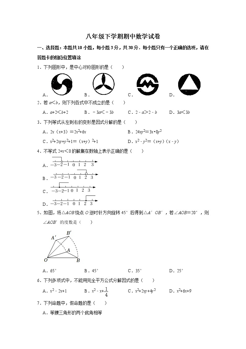 北师大版八年级数学下册期中考试模拟卷0201