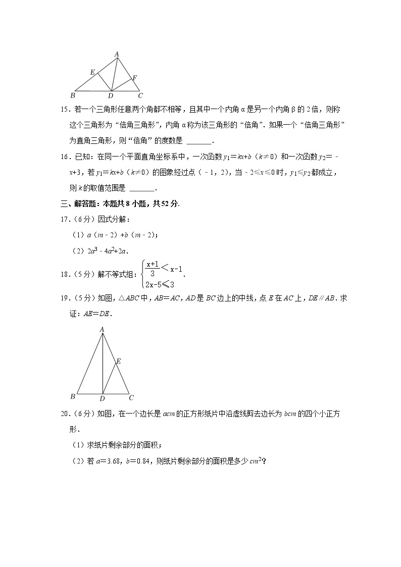 北师大版八年级数学下册期中考试模拟卷0203