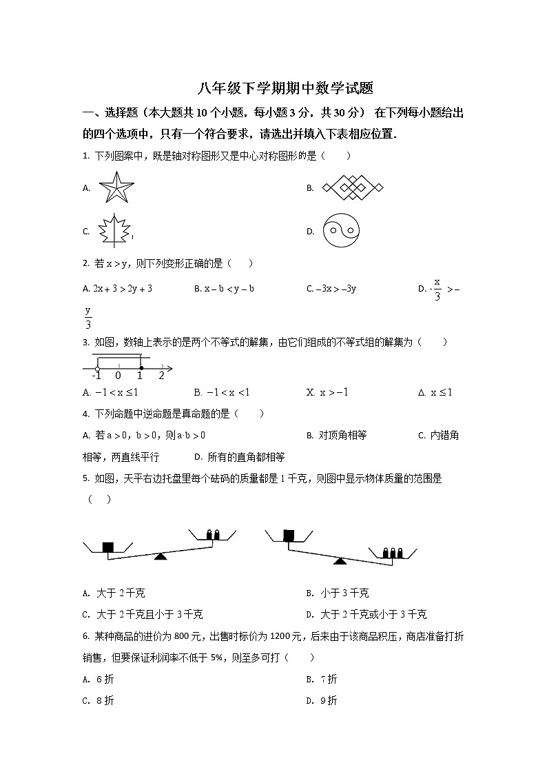 北师大版八年级数学下册期中考试模拟卷03第1页