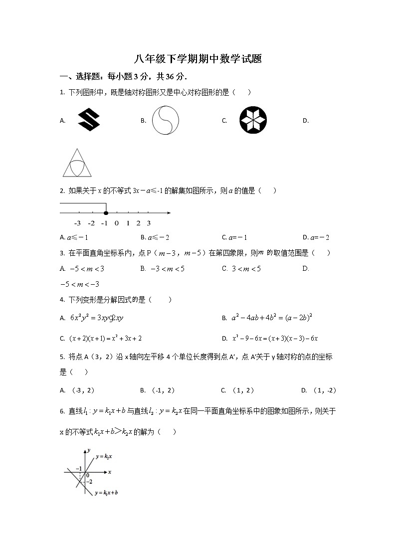 北师大版八年级数学下册期中考试模拟卷04第1页