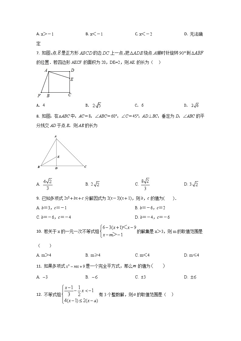 北师大版八年级数学下册期中考试模拟卷04第2页