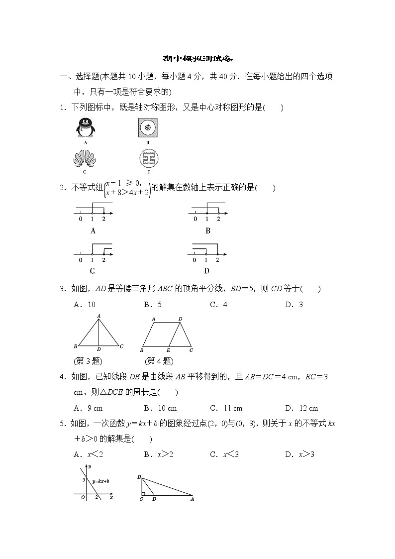 北师大版八年级数学下册期中考试模拟卷05第1页