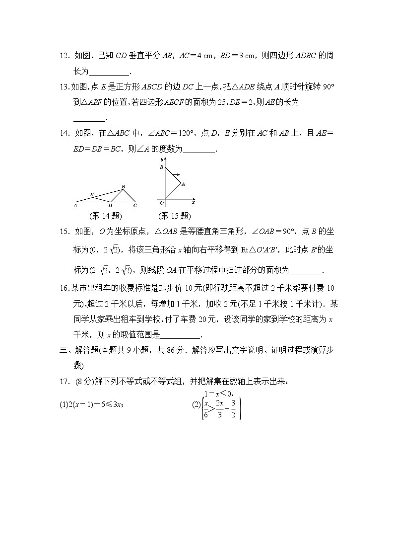 北师大版八年级数学下册期中考试模拟卷05第3页