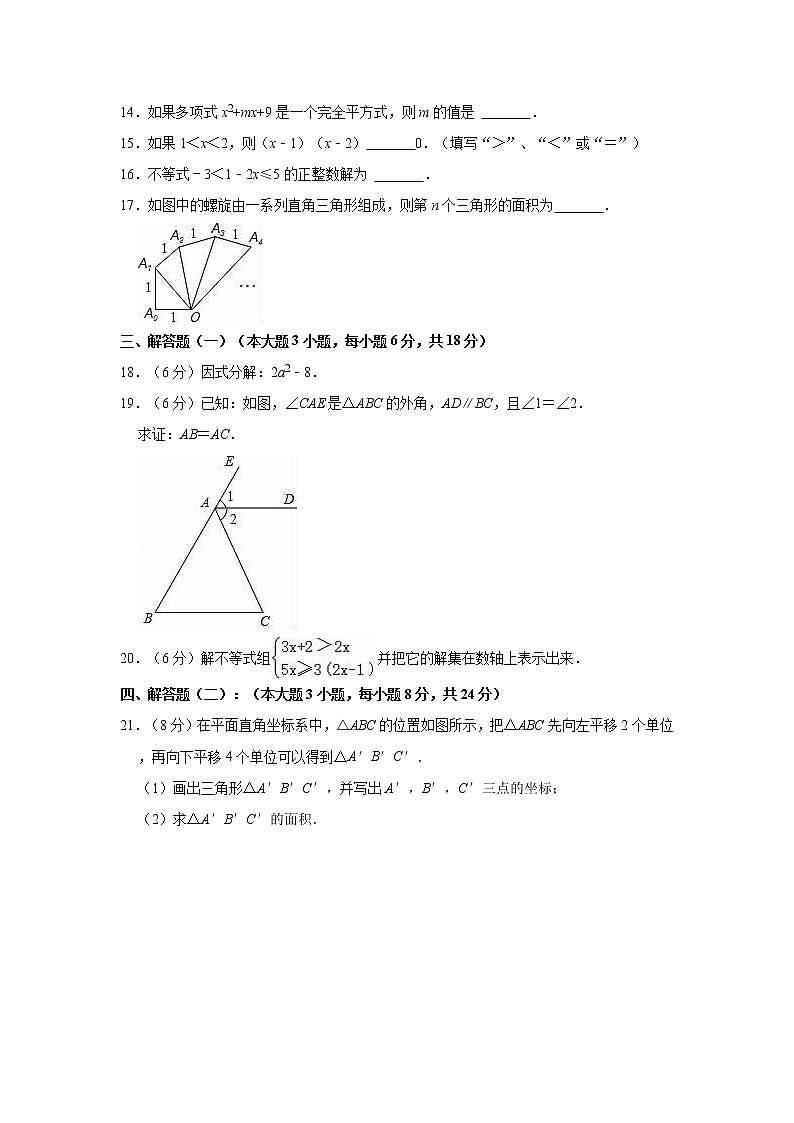 北师大版八年级数学下册期中考试模拟卷06第3页