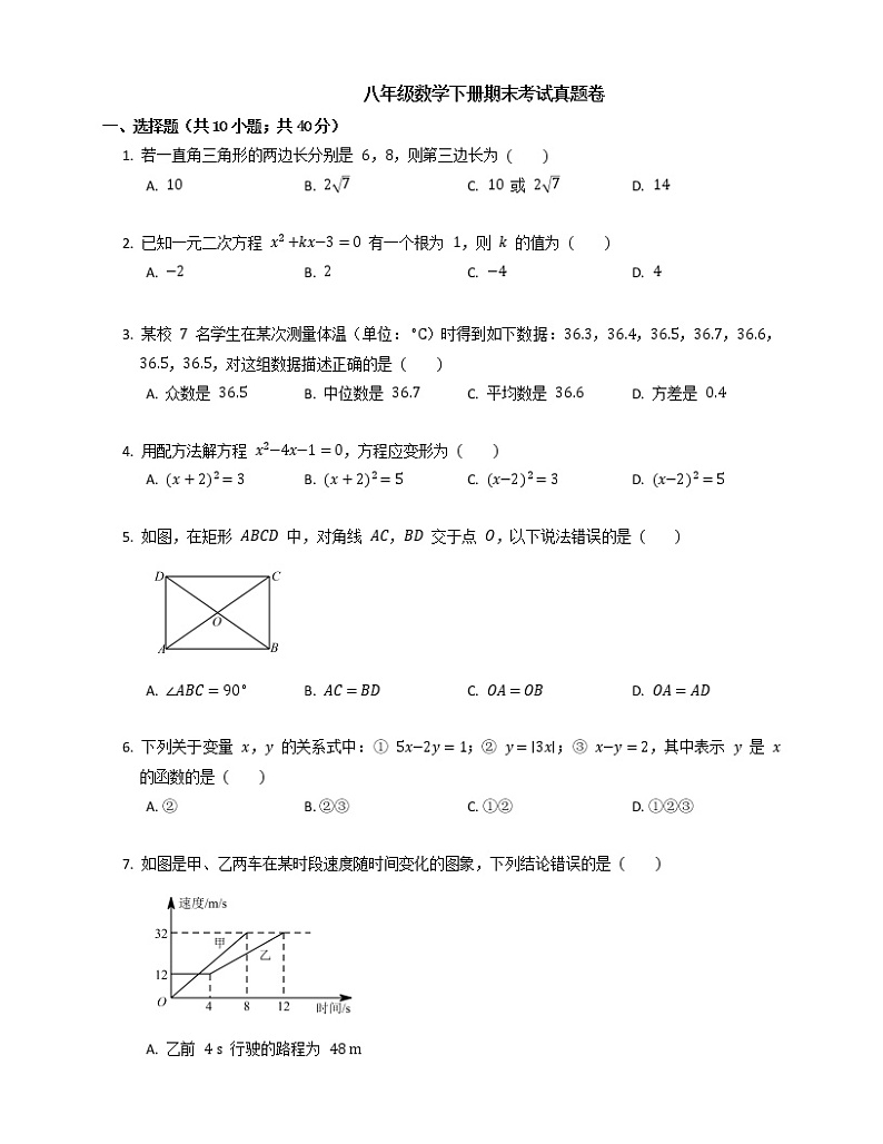 八年级数学下册期末考试真题卷01第1页