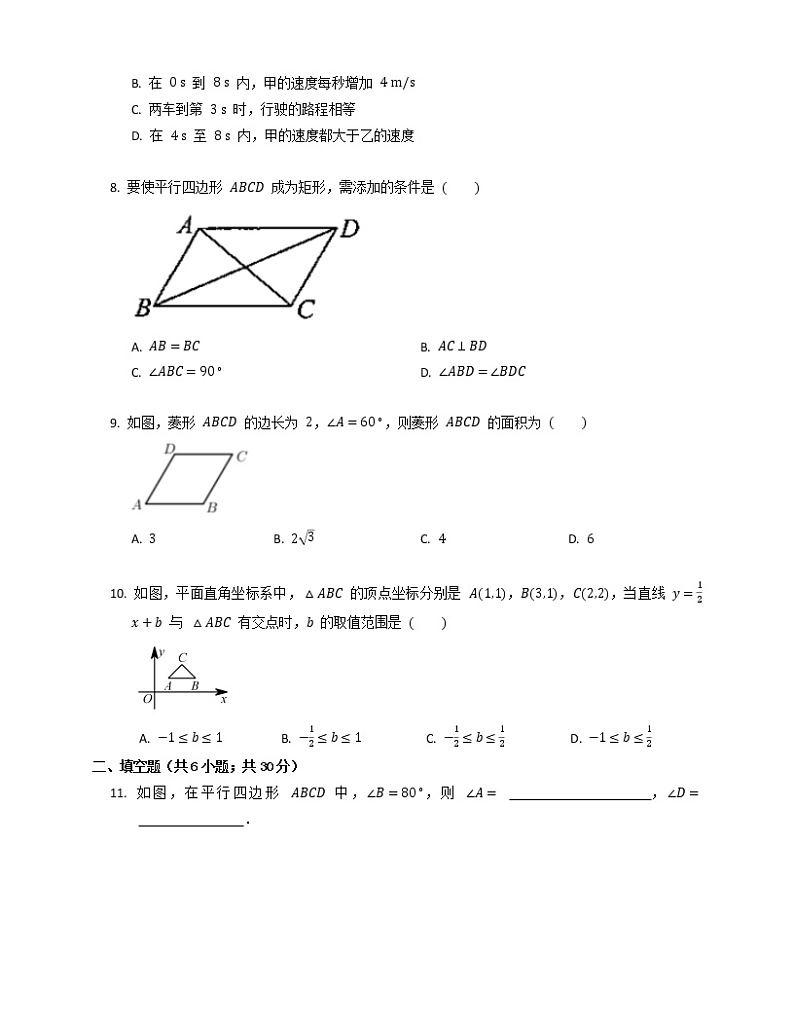 八年级数学下册期末考试真题卷01第2页