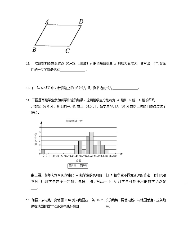 八年级数学下册期末考试真题卷01第3页