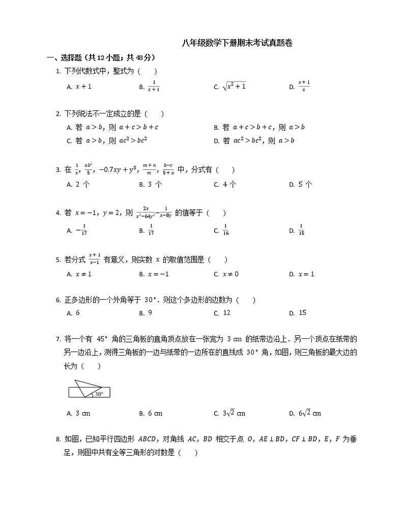 八年级数学下册期末考试真题卷02第1页