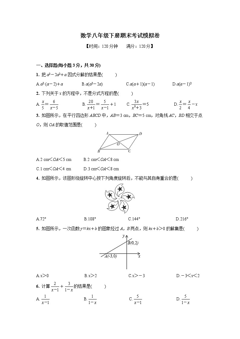 数学八年级下册期末考试模拟卷01第1页