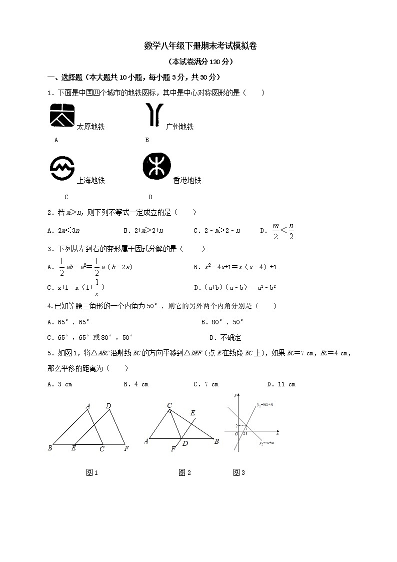数学八年级下册期末考试模拟卷02第1页