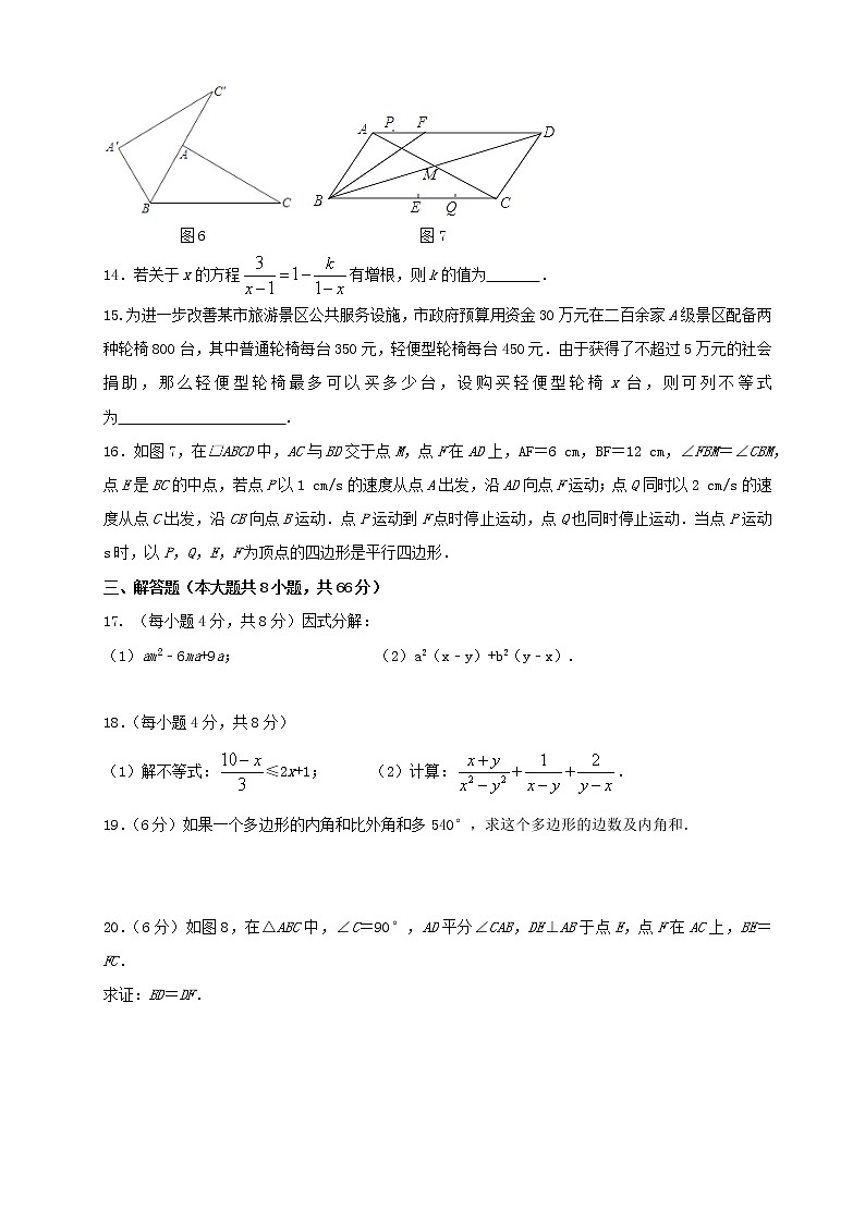 数学八年级下册期末考试模拟卷02第3页