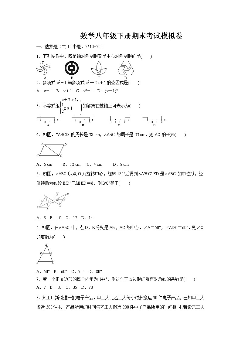 数学八年级下册期末考试模拟卷0301