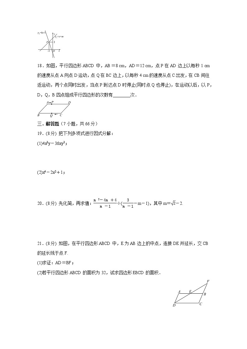 数学八年级下册期末考试模拟卷0303