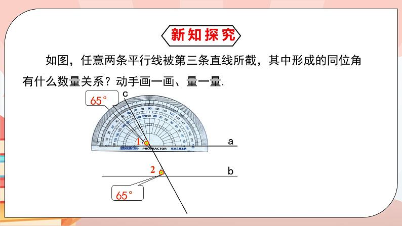 5.3.1《平行线的性质》课件PPT+教学设计+同步练习及答案04