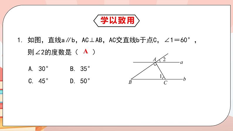 5.3.1《平行线的性质》课件PPT+教学设计+同步练习及答案06