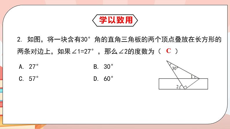 5.3.1《平行线的性质》课件PPT+教学设计+同步练习及答案07