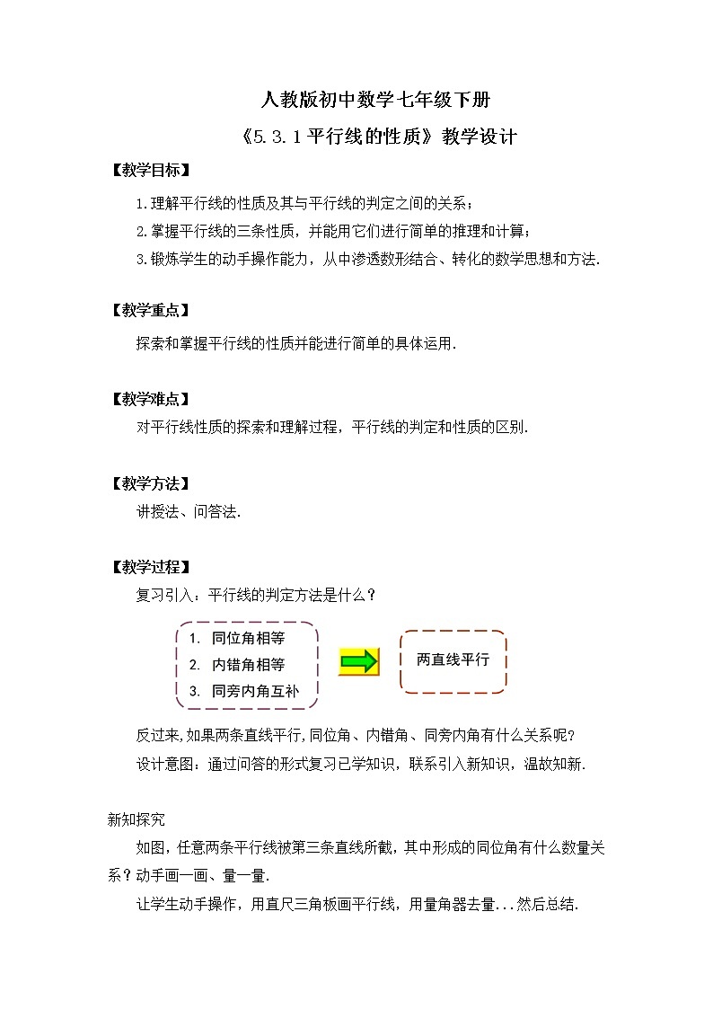 5.3.1《平行线的性质》课件PPT+教学设计+同步练习及答案01