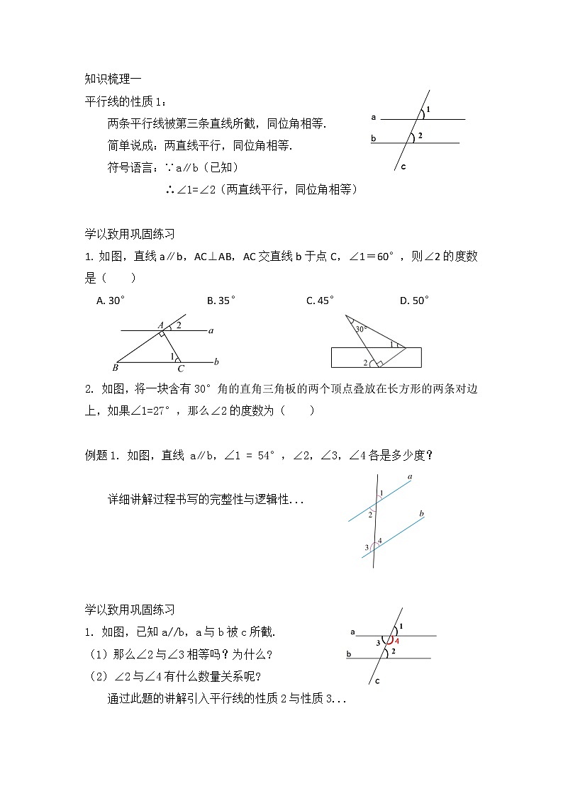 5.3.1《平行线的性质》课件PPT+教学设计+同步练习及答案02