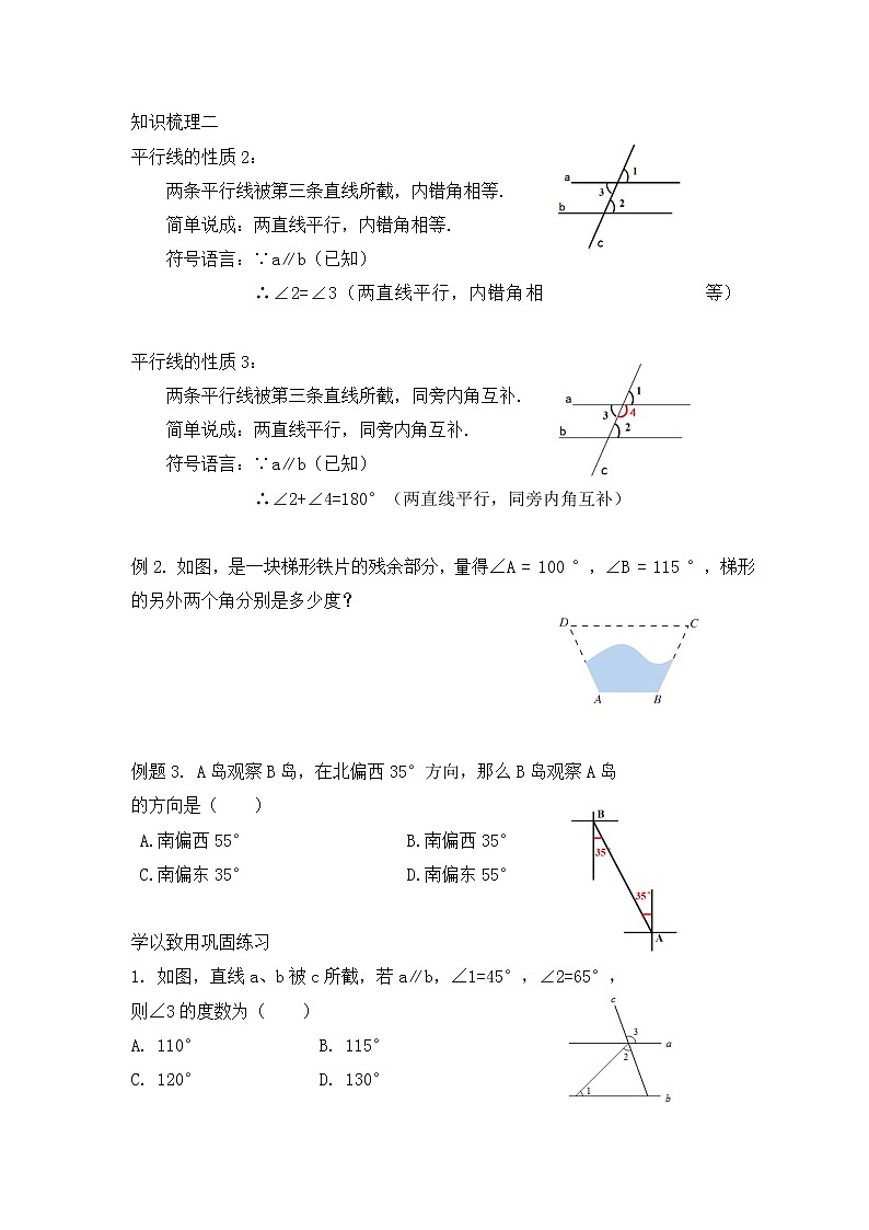 5.3.1《平行线的性质》课件PPT+教学设计+同步练习及答案03