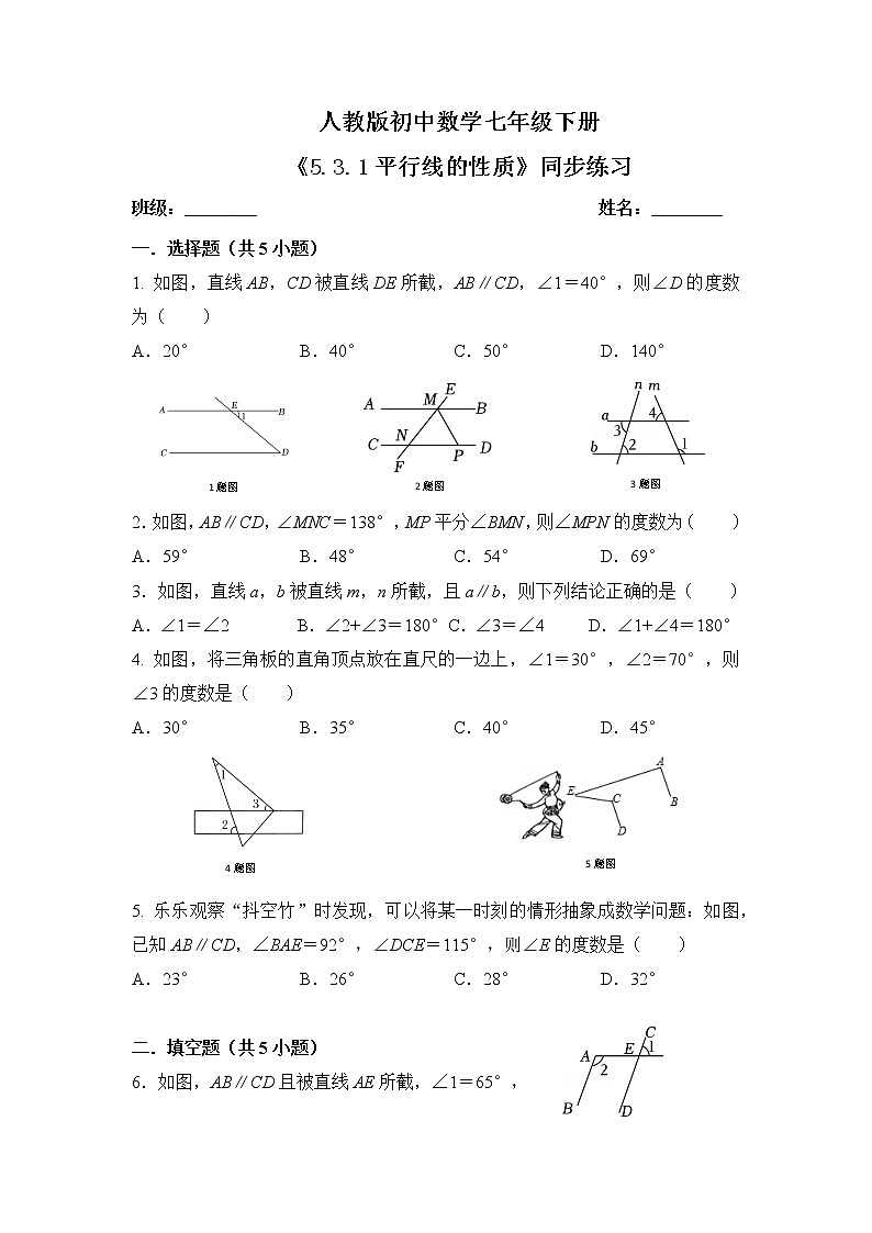 5.3.1《平行线的性质》课件PPT+教学设计+同步练习及答案01