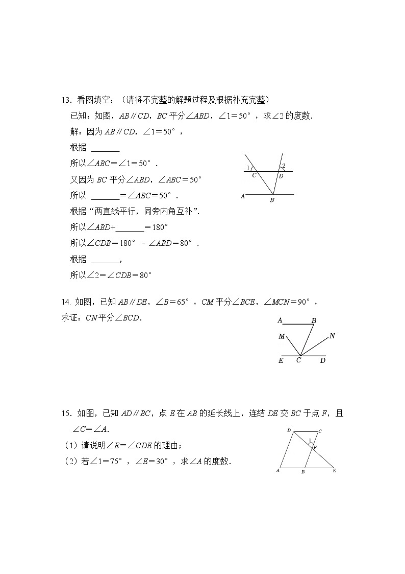 5.3.1《平行线的性质》课件PPT+教学设计+同步练习及答案03