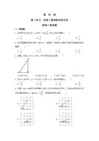 初中1 锐角三角函数当堂达标检测题