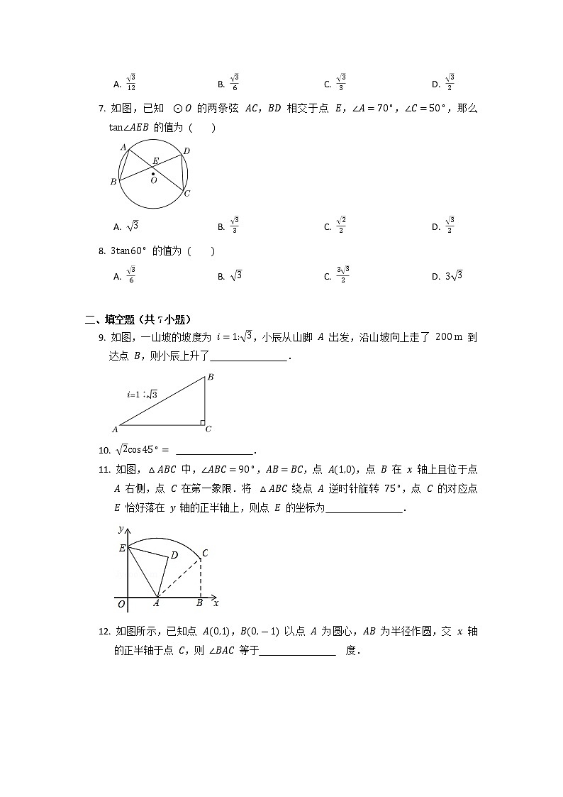 9年级数学北师大版下册第1章《30°，45°，60°角的三角函数值》 课时练1第2页