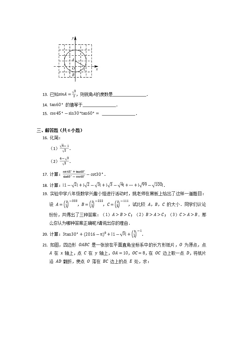 9年级数学北师大版下册第1章《30°，45°，60°角的三角函数值》 课时练1第3页