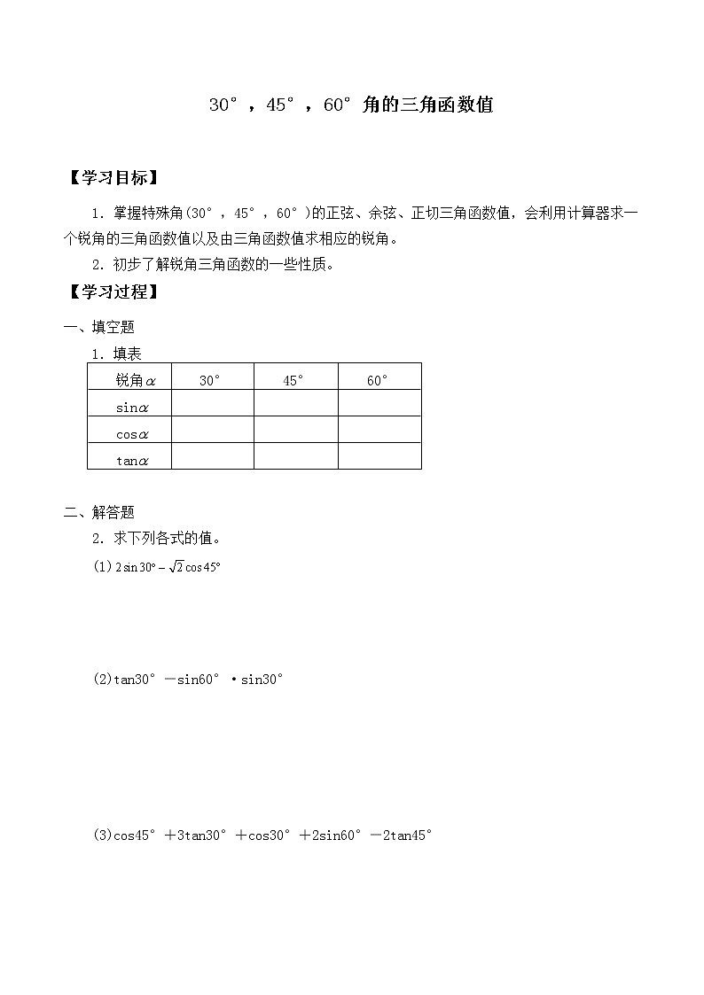 9年级数学北师大版下册第1章《30°，45°，60°角的三角函数值》 学案01