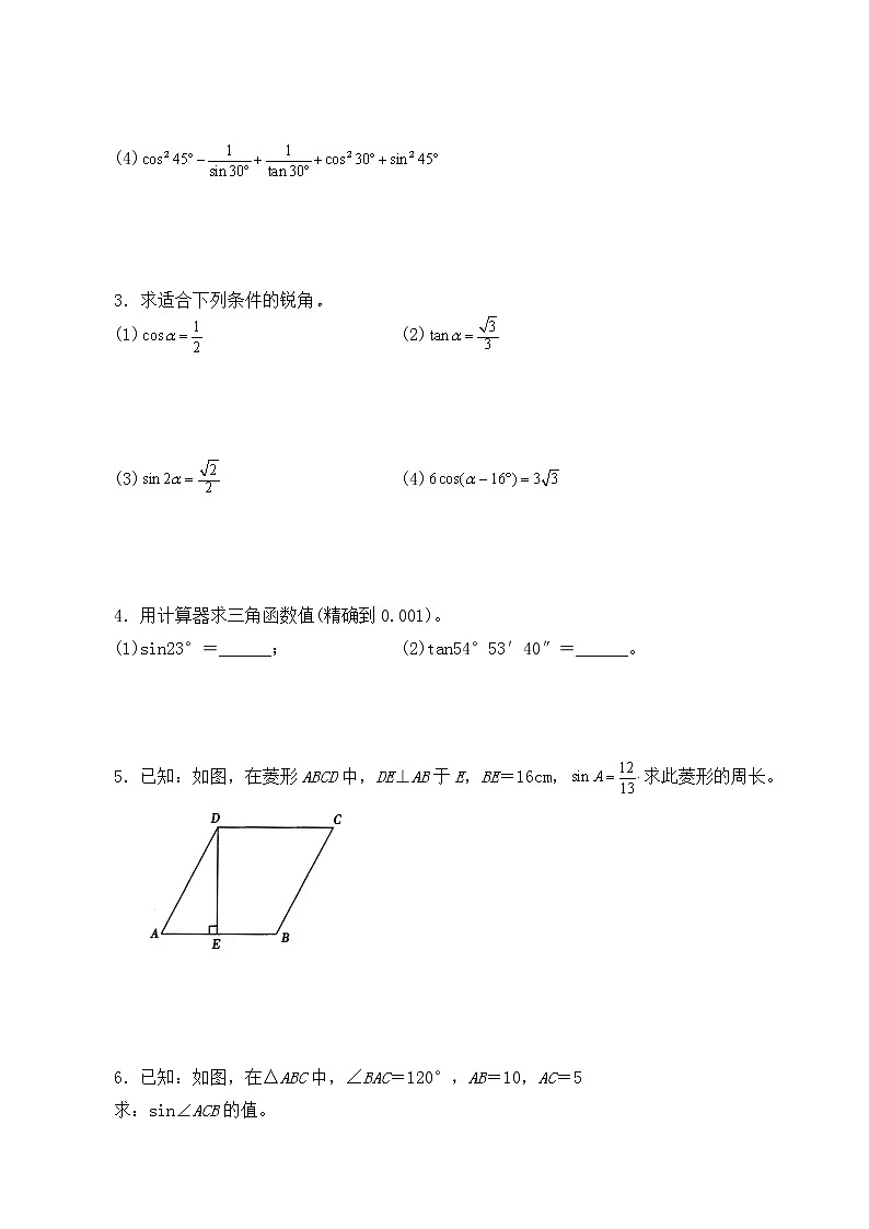 9年级数学北师大版下册第1章《30°，45°，60°角的三角函数值》 学案02