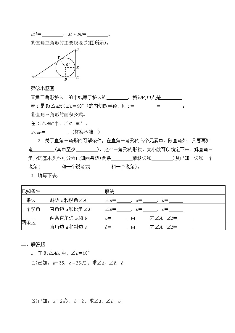 9年级数学北师大版下册第1章《解直角三角形》     学案02