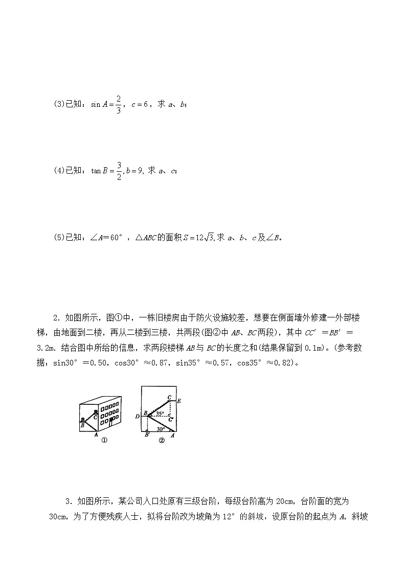 9年级数学北师大版下册第1章《解直角三角形》     学案03