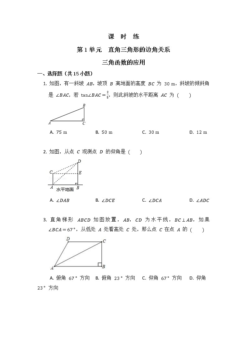 9年级数学北师大版下册第1章《三角函数的应用》 课时练第1页