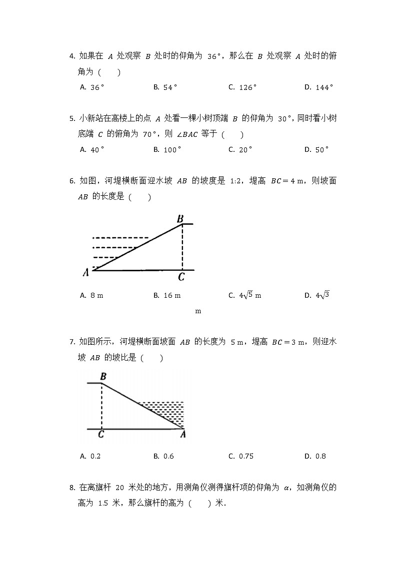 9年级数学北师大版下册第1章《三角函数的应用》 课时练第2页