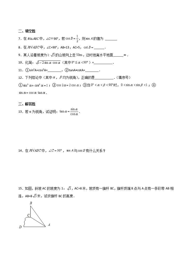 9年级数学北师大版下册第1章《三角函数的应用》 课时练202