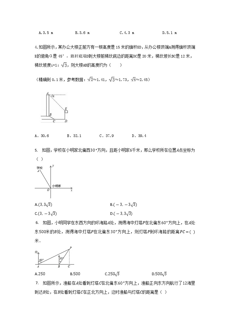 9年级数学北师大版下册第1章《利用三角函数测高》课时练02