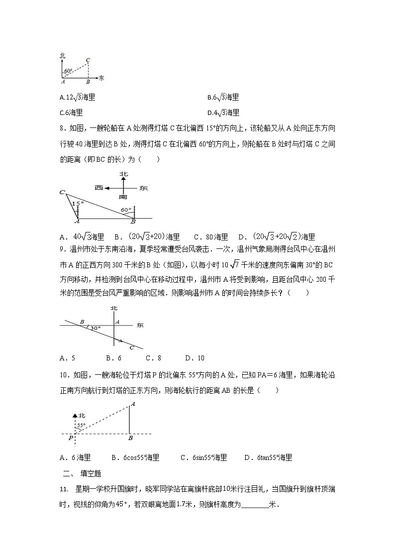 9年级数学北师大版下册第1章《利用三角函数测高》课时练03