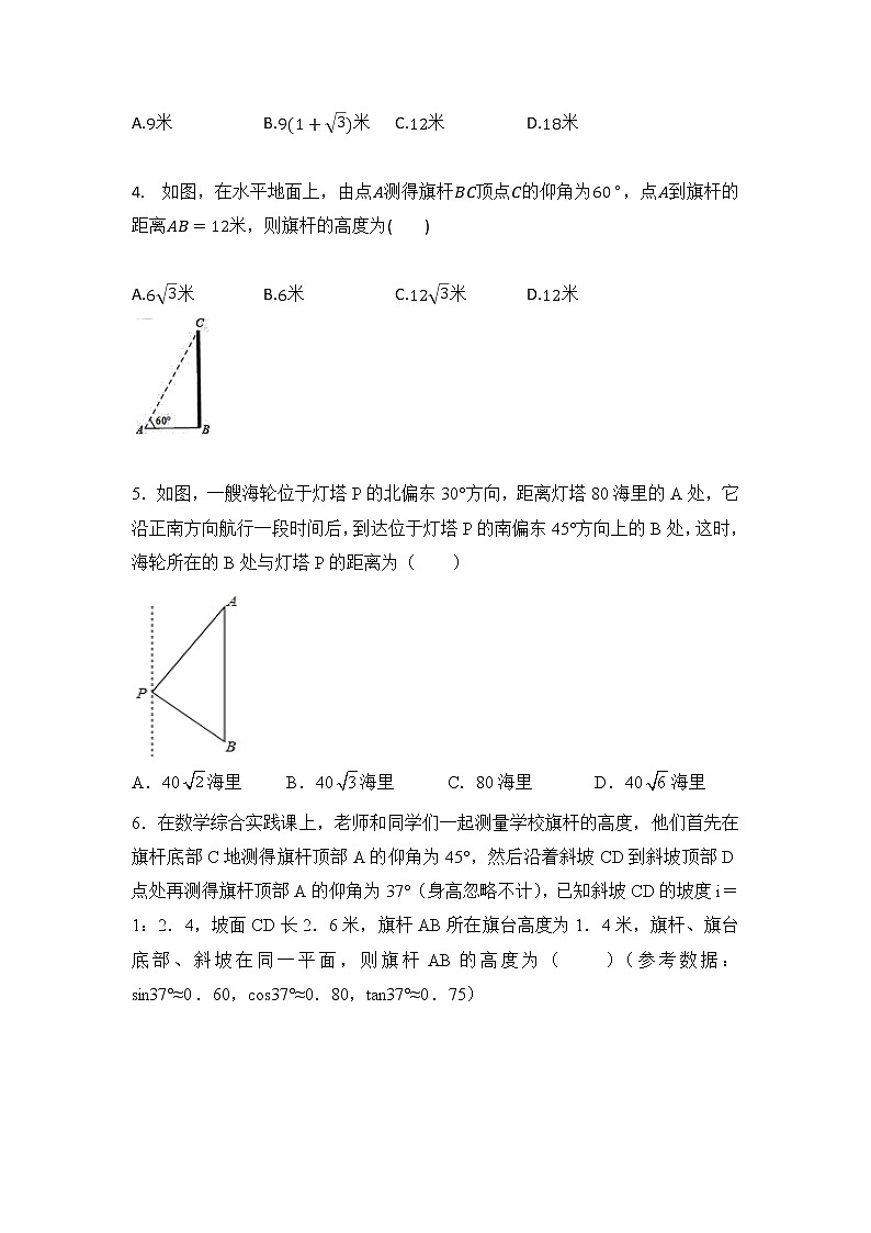 9年级数学北师大版下册第1章《利用三角函数测高》课时练1第2页